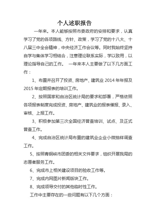 2014年个人述职报告