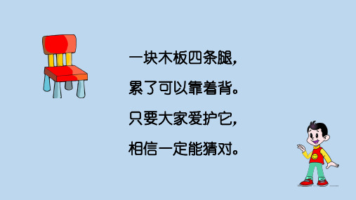 二年级上册道德与法治 9这些是大家的 部编版