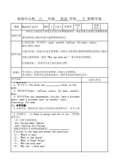 Module4Unit1导学案