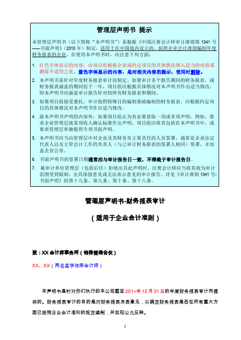 最新管理层声明书-财务报表审计