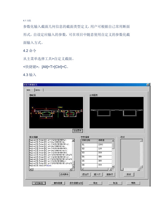 桥梁博士  自定义截面