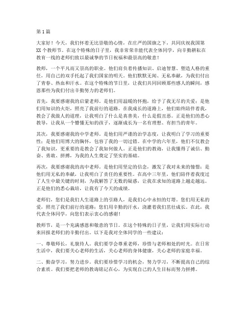 国旗下教师节学生发言稿(3篇)