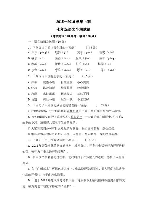 2015——2016学年七年级上册半期试卷