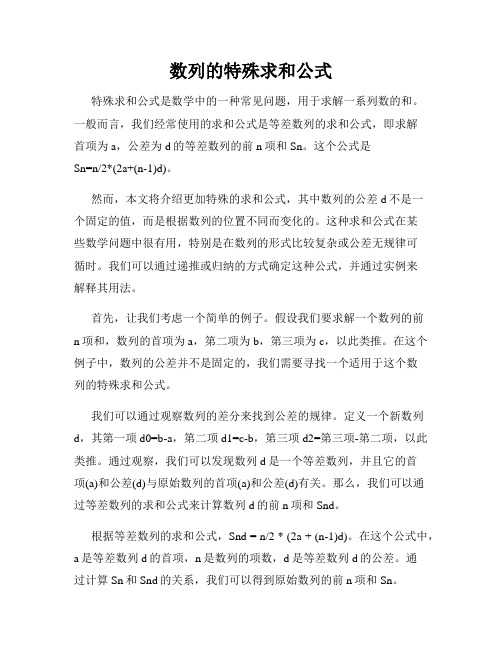 数列的特殊求和公式