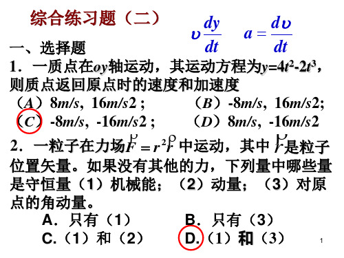 吉林大学大学物理综合练习二答案