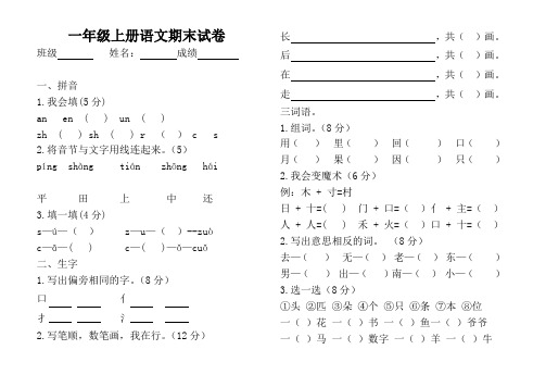 2012年北师大版一年级上册语文期末试卷(1)