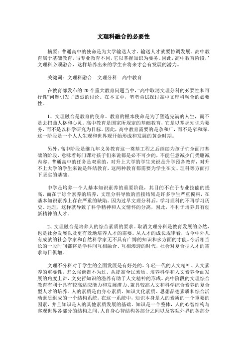 文理科融合的必要性