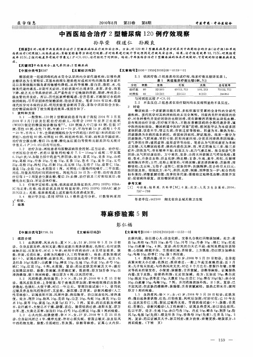 荨麻疹验案5则