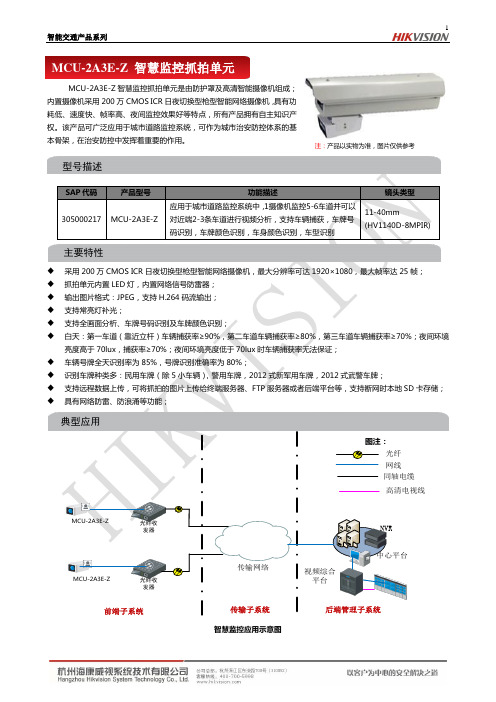 MCU-2A3E-Z智慧监控抓拍单元产品介绍