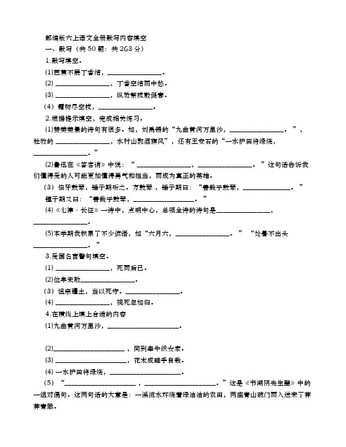 部编版六年级上册(全册)默写训练