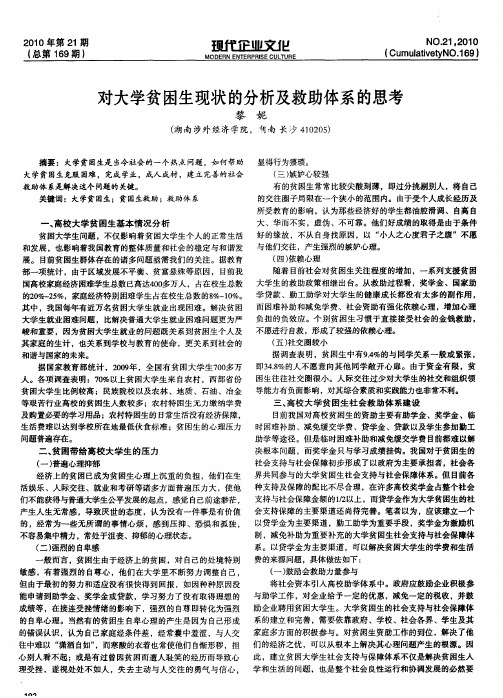 对大学贫困生现状的分析及救助体系的思考