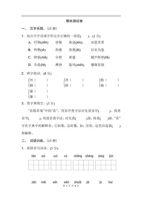 北师大版语文四年级下册 期末测试卷(B卷)