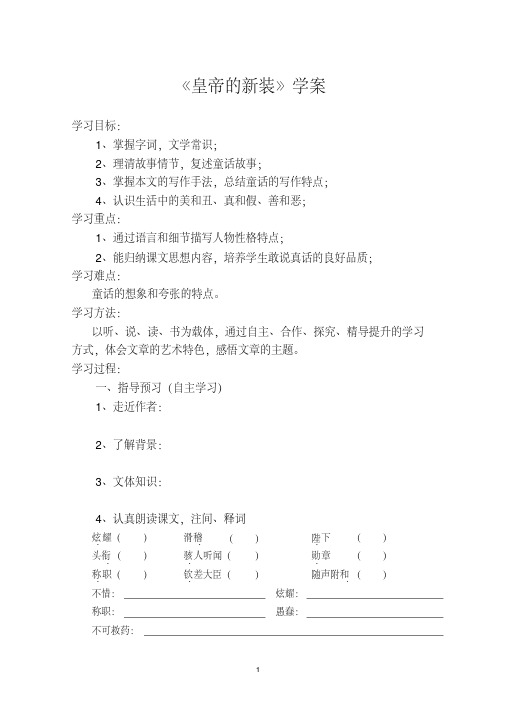 皇帝的新装教案和学案