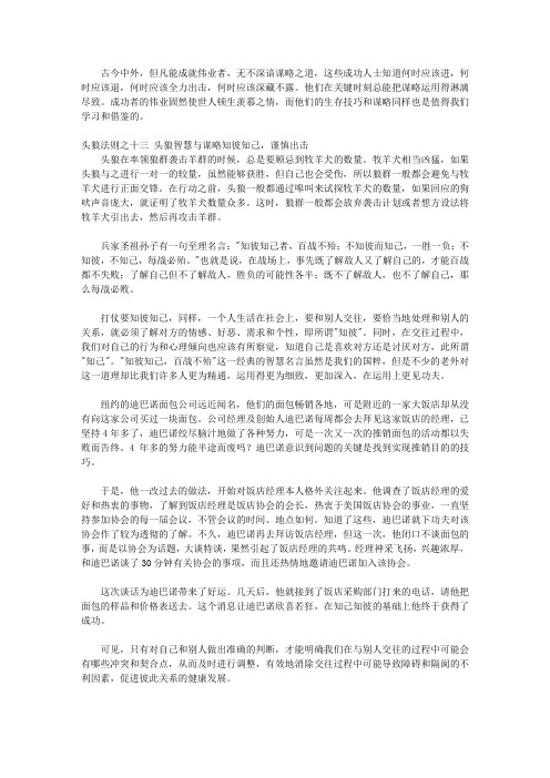 头狼大全集：强者的人生经营与管理_头狼谋略--先谋后战,顺势而为