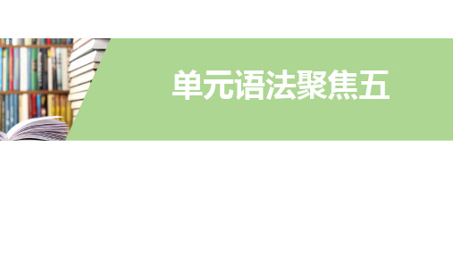 冀教版英语七年级上册_Unit5_单元语法聚焦