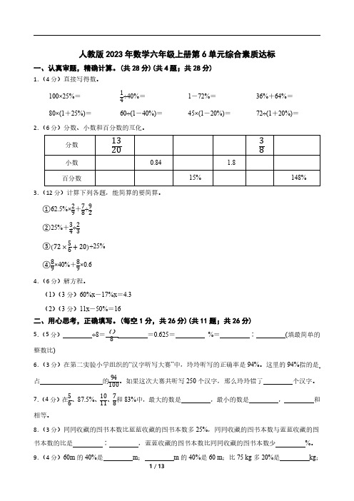 人教版2023年数学六年级上册第6单元综合素质达标