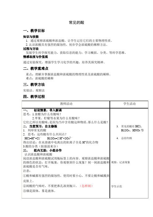 鲁教版九年级化学下册第七单元第一节 酸及性质