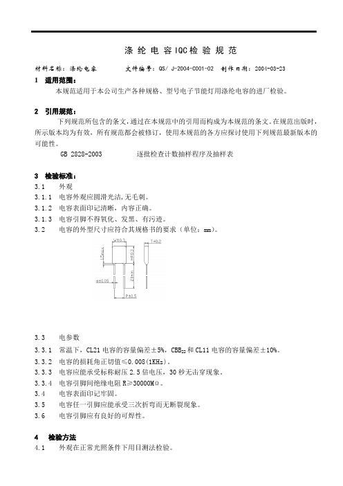 涤纶电容