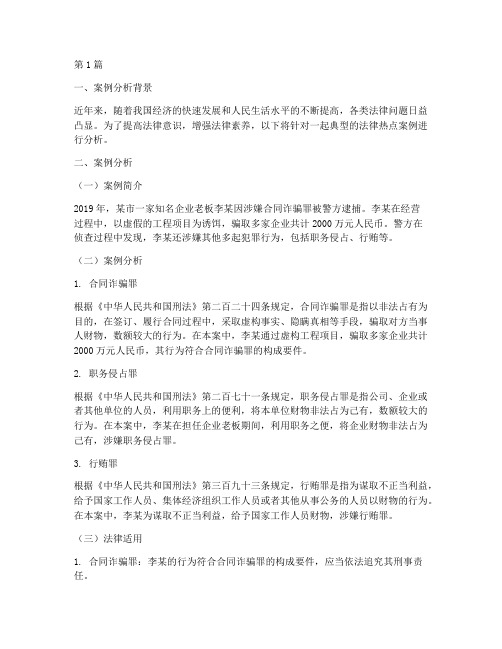 法律热点案例分析答题(3篇)