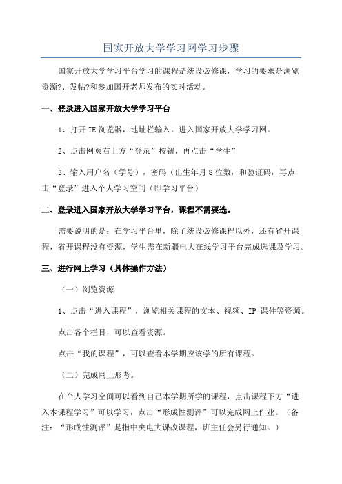 国家开放大学学习网学习步骤