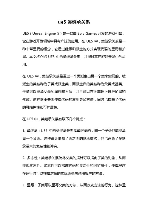 ue5 类继承关系