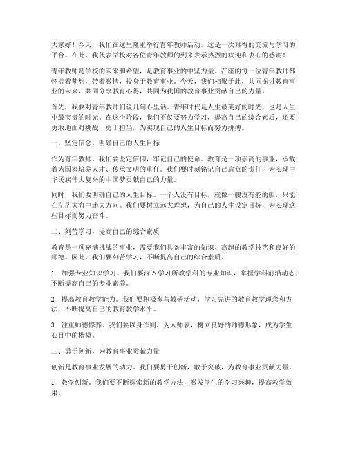 青年教师活动校长发言稿