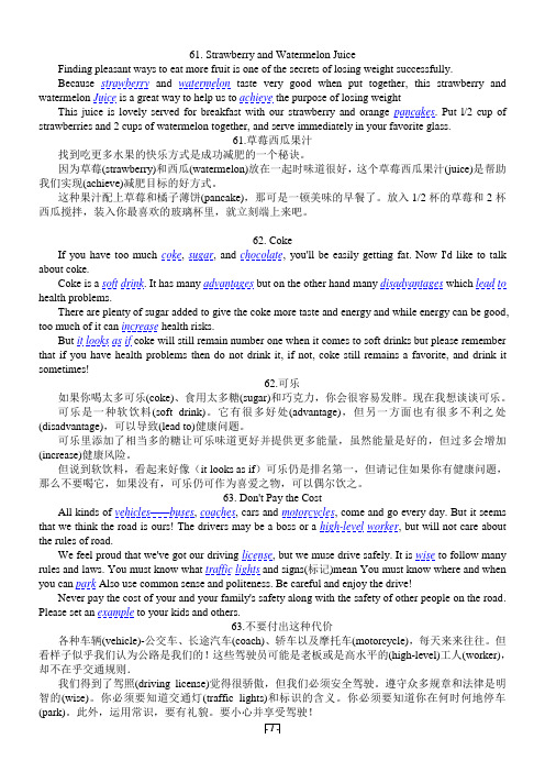 70篇短文突破中考英语词汇(四)