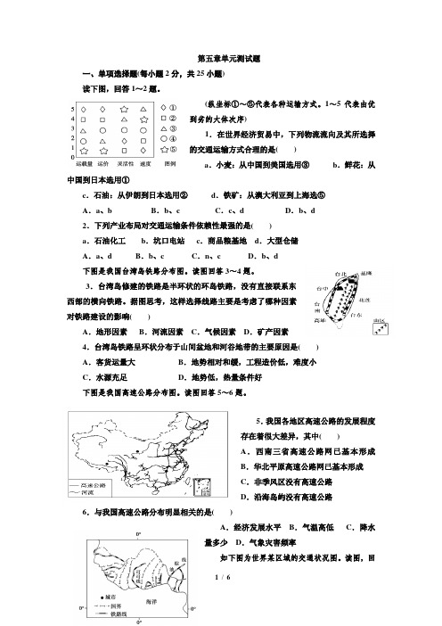 地理必修二第五章测试题