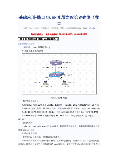 端口trunk配置之配合路由器子接口