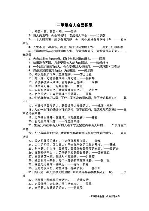 二年级名人名言积累
