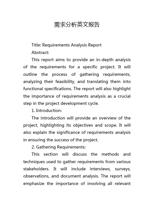 需求分析英文报告