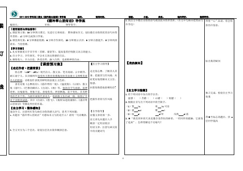 翡冷翠导学案定稿