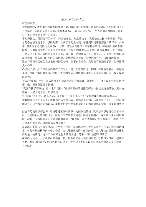 散文：在公共汽车上