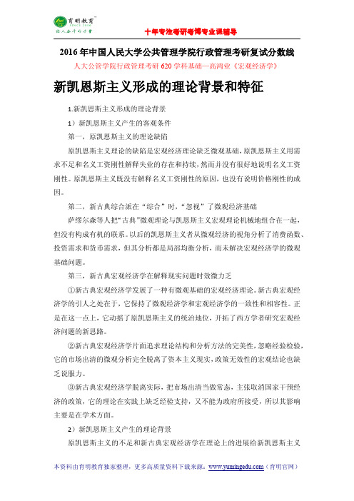 2016年中国人民大学公共管理学院行政管理考研复试分数线-考研真题-专业课笔记