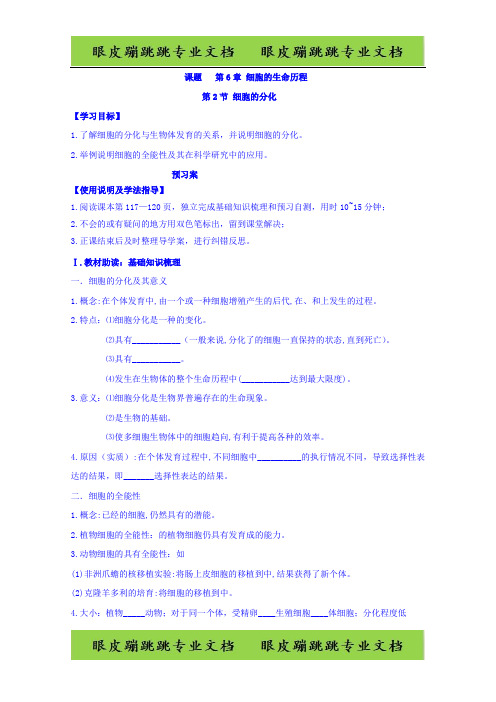高中生物必修1第6章细胞的生命历程第2节细胞的分化  