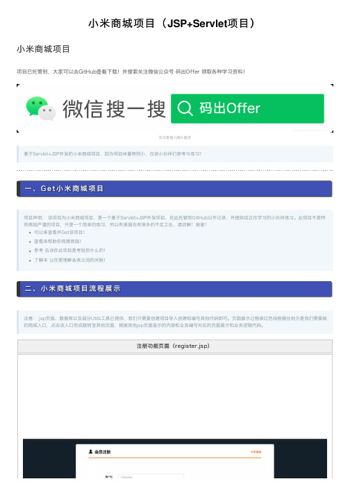 小米商城项目（JSP+Servlet项目）
