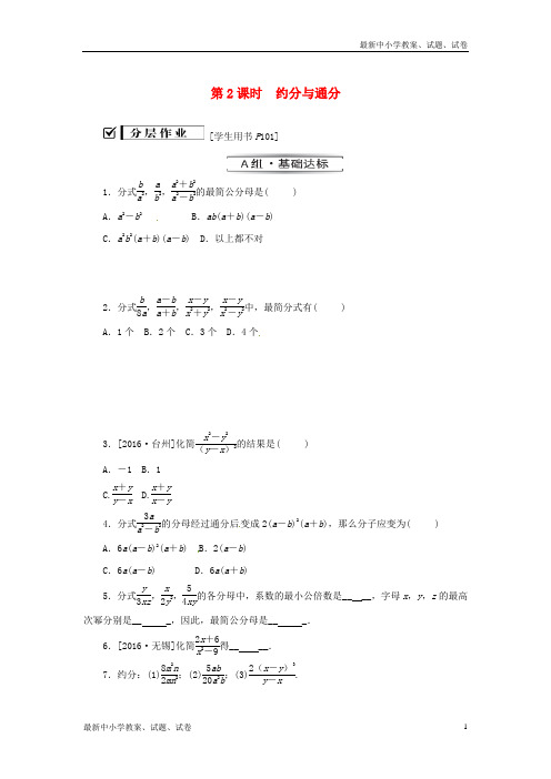 八年级数学上册第十五章分式15.1分式15.1.2第2课时约分与通分