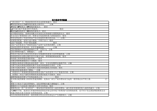 西方经济学判断题