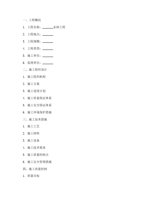 水闸工程施工资料模板