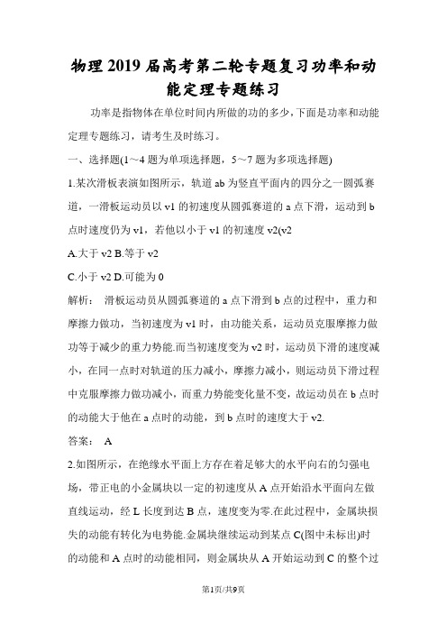 物理高考第二轮专题复习功率和动能定理专题练习