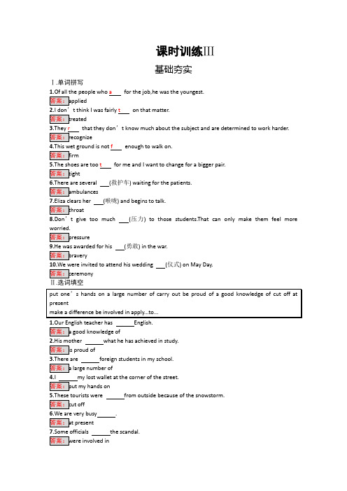 2019秋高二年级英语新人教版必修5练习：Unit 5《First aid》课时训练Ⅲ(含答案)