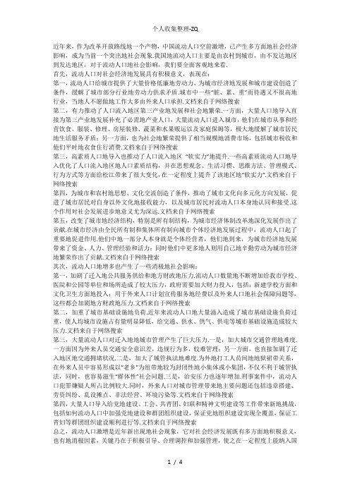 公考面试面试试题(华图课程学习)