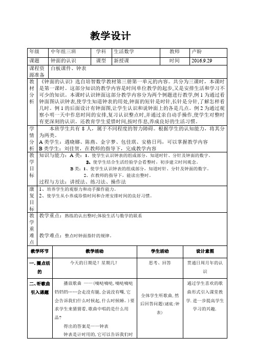 《钟面的认识》电子教案