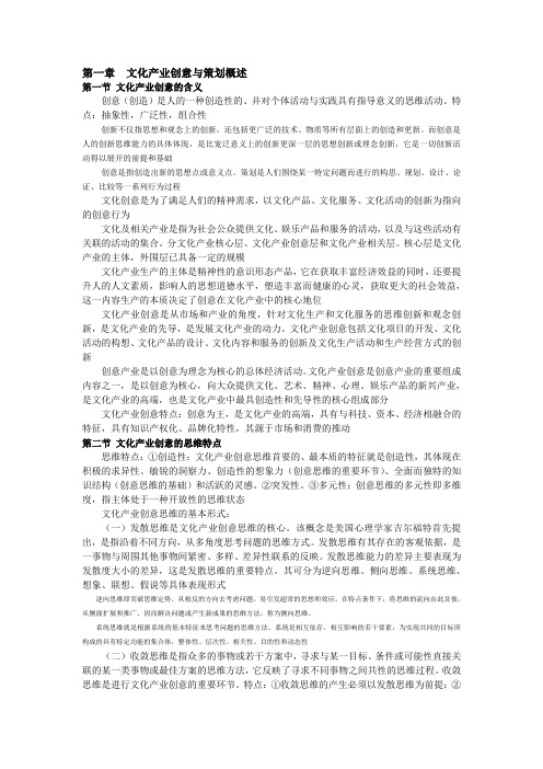 大学文化产业创意与策划笔记