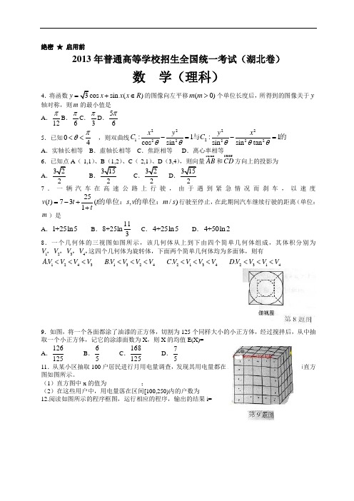 2013年湖北省高考理科数学试卷及参考答案