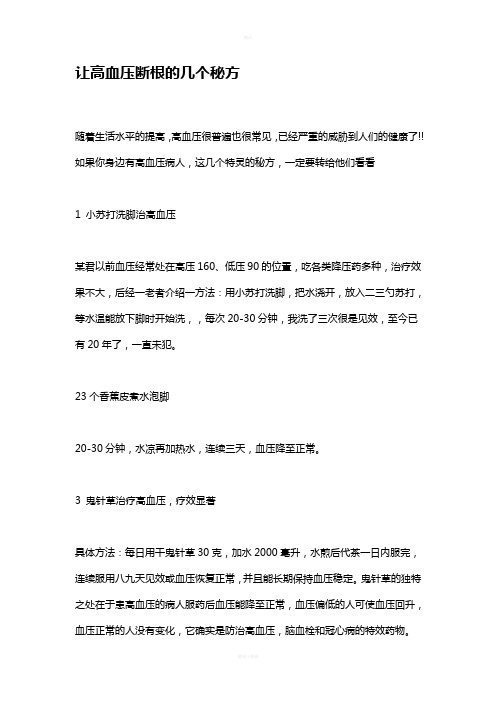 治疗高血压的几个中医民间偏方