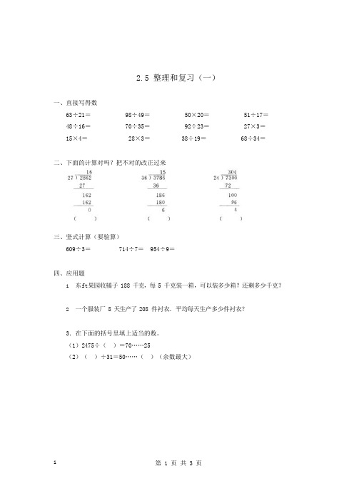 最新人教版三年级数学下册课时练—2.5整理和复习