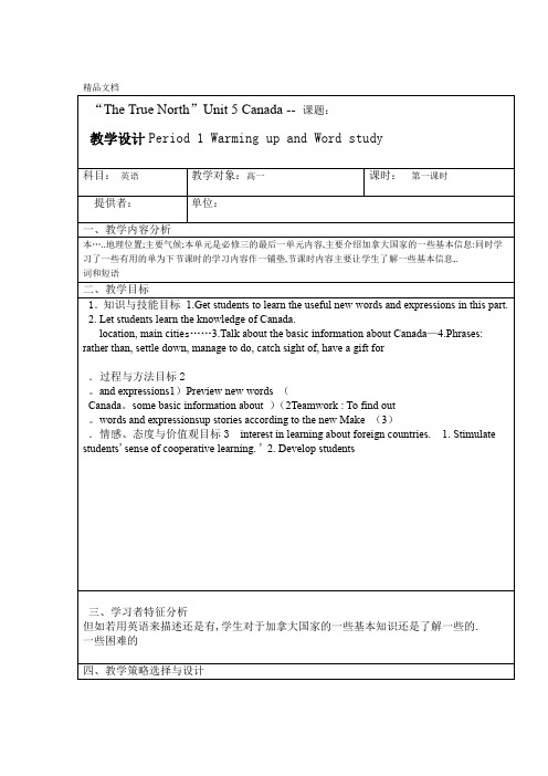 高中人教版英语必修三Unit教学设计与反思教学教材