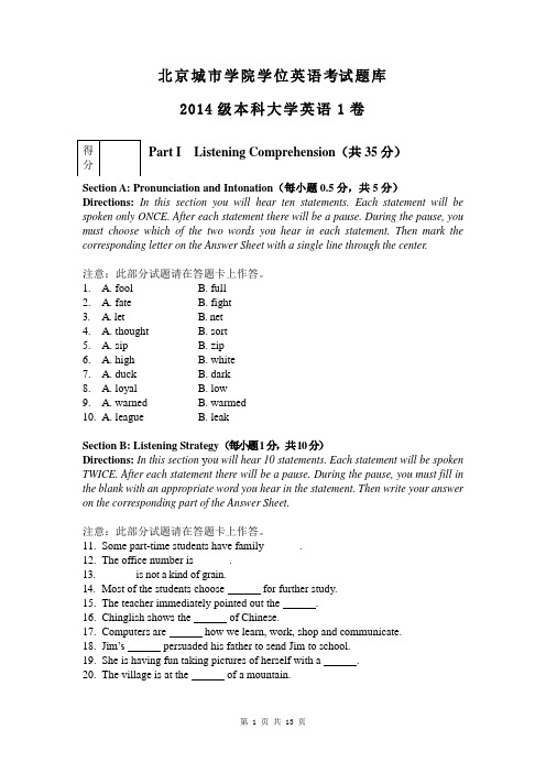 14本科-学位英语考试题库-大学英语1卷