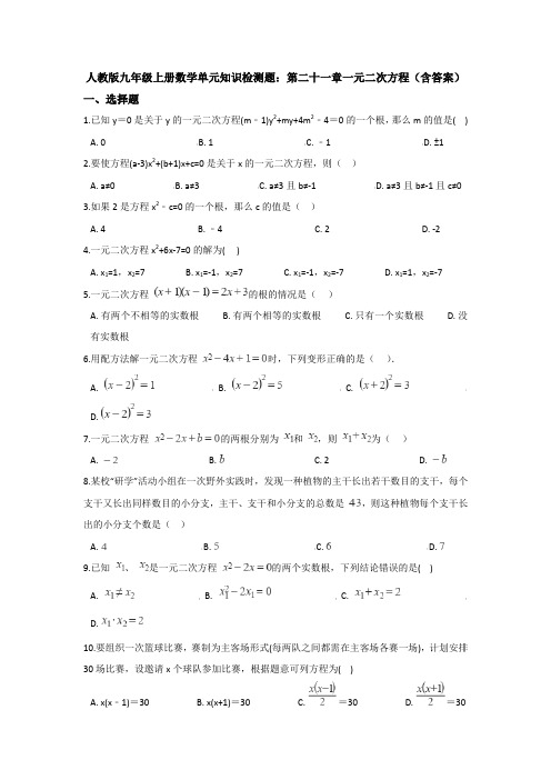 【初三数学】南昌市九年级数学上(人教版)第21章一元二次方程测试题及答案